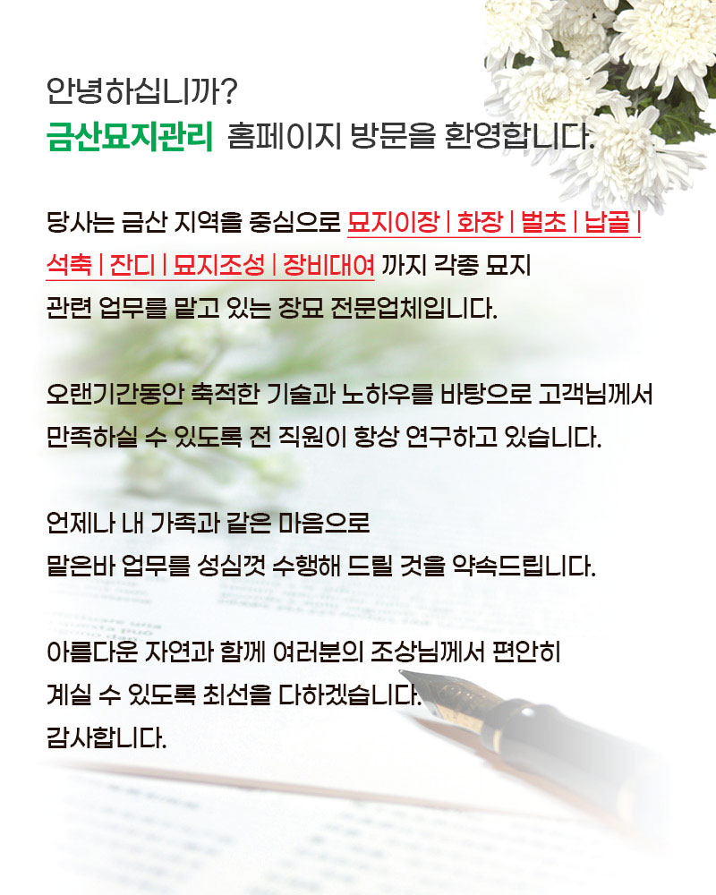 금산묘지관리