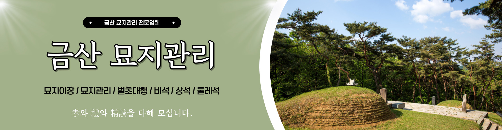 금산묘지관리 PC 비주얼 0